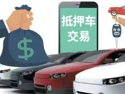 桦川汽车抵押贷款通过率高