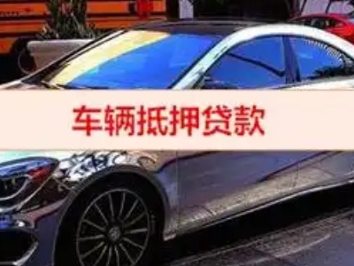桦川汽车抵押借款的额度如何确定？